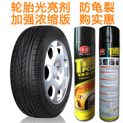 車蠟光亮劑 泡沫輪胎清洗增亮劑汽車 汽車用品批發(fā)