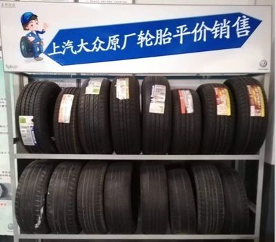 上汽大眾原廠輪胎平價銷售，品質保障，安全無憂